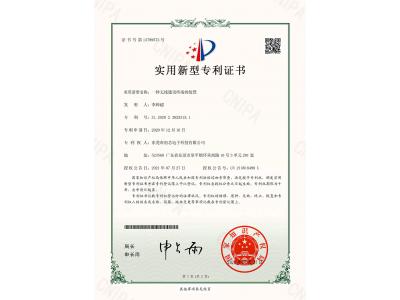 實(shí)用新型專利證書(shū)